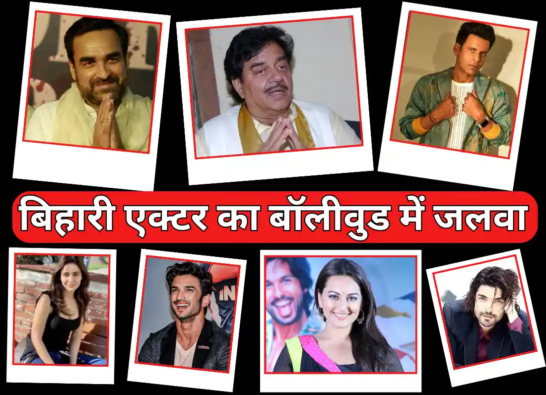 actor of bihar