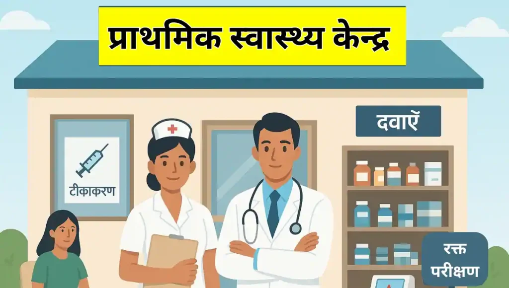 primary health centres